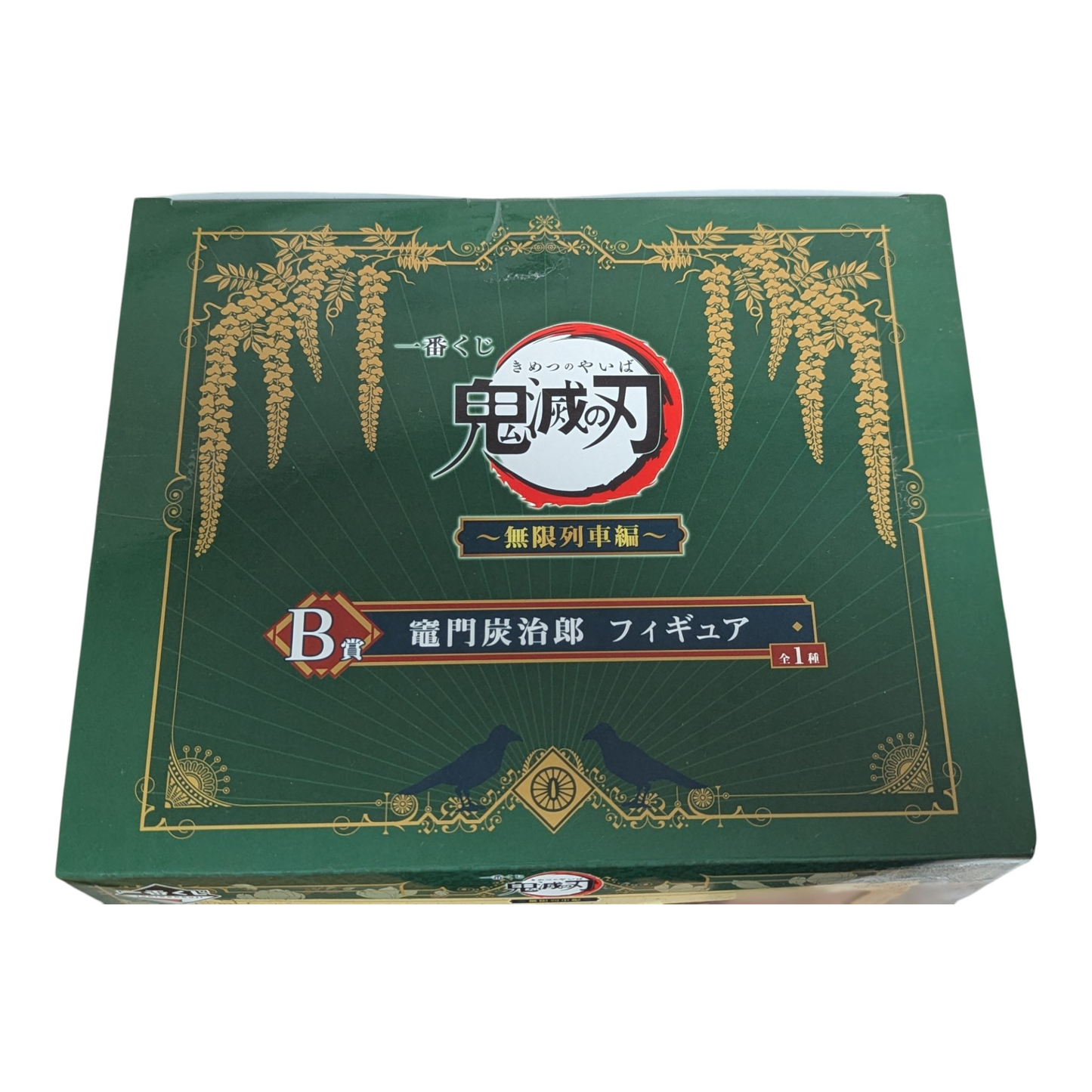 Figurine de Tanjirō Kamado - Démon slayer - Ichiban kuji Prix B - Collection train de l'infini