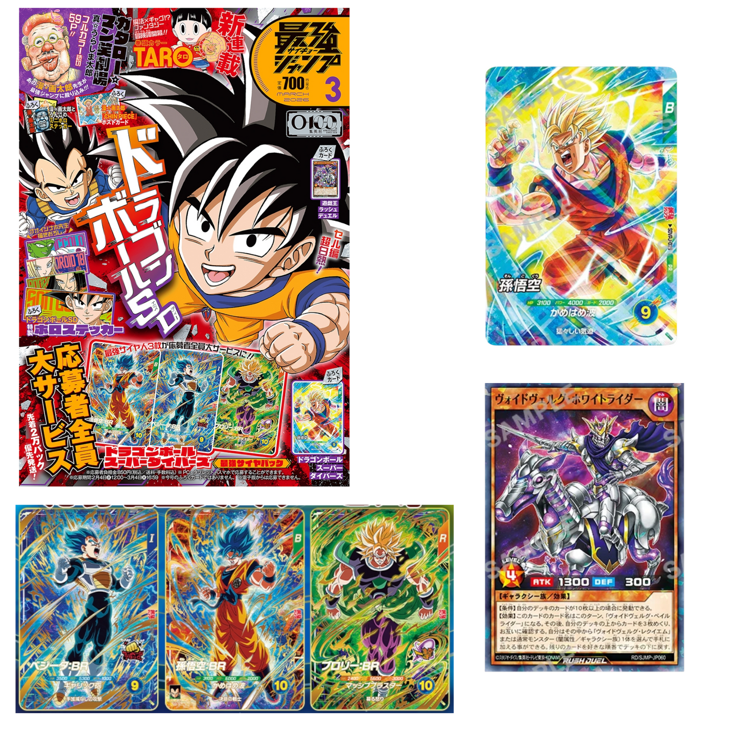 Saikyo Jump March 2026: Special Dragon Ball Super Miscellaneous